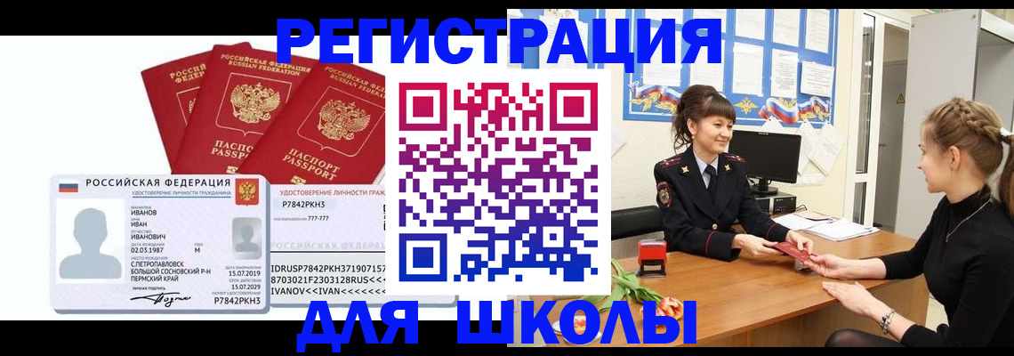 прописка регистрация в Москве