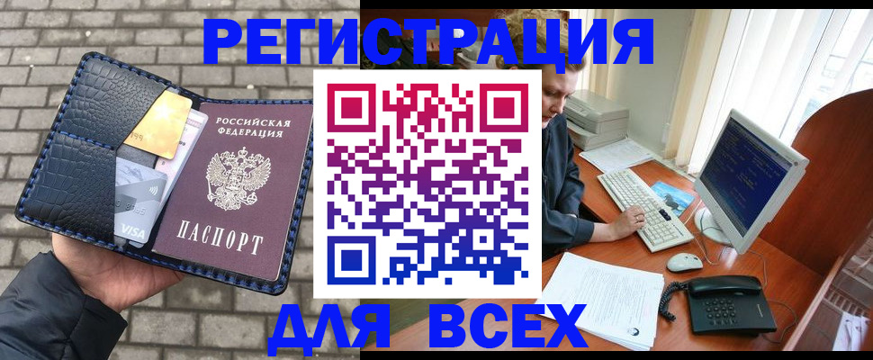 прописка законно в Москве