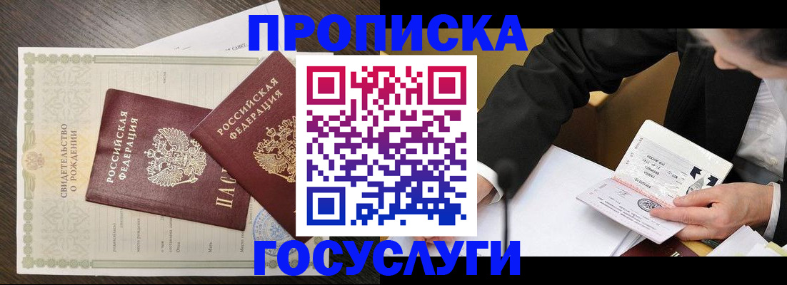временная регистрация недорого в Москве