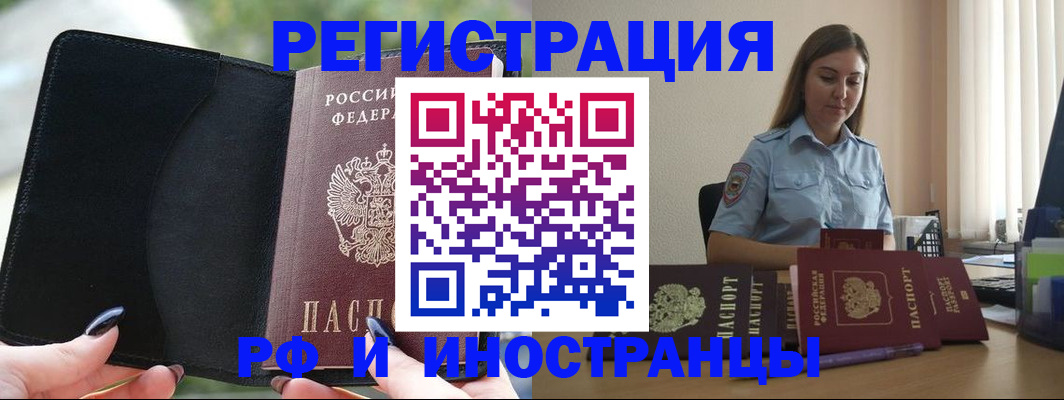 прописка для кредита в Москве