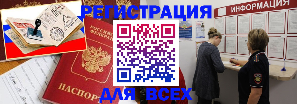 прописка для школы в Москве