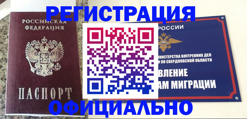 временная регистрация законно в Москве