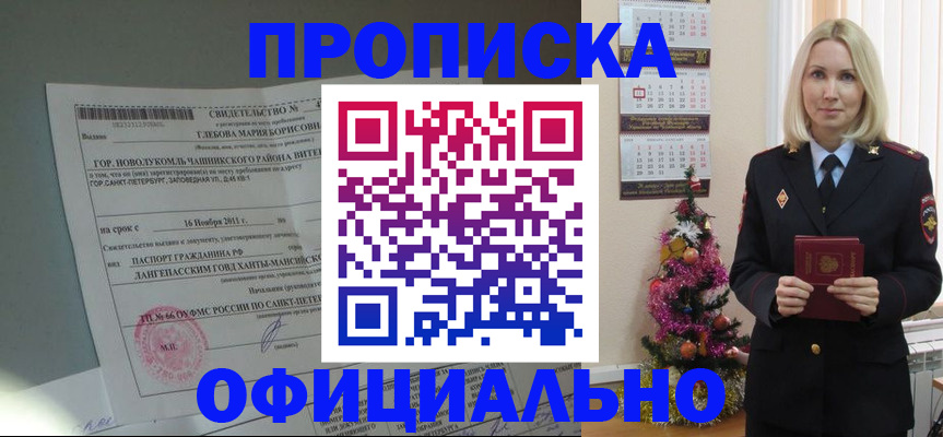 временная регистрация в квартире в Москве