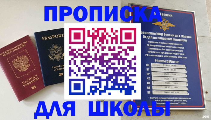 временная прописка в Москве