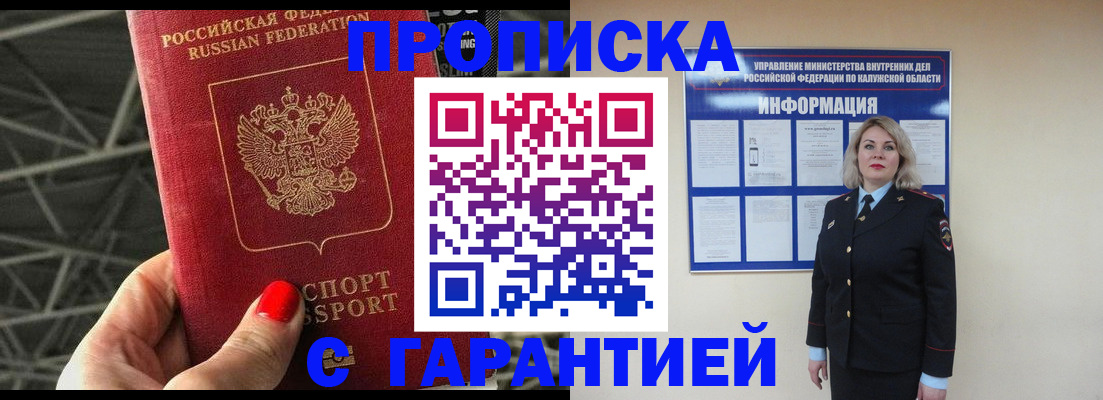 временная регистрация в квартире в Москве